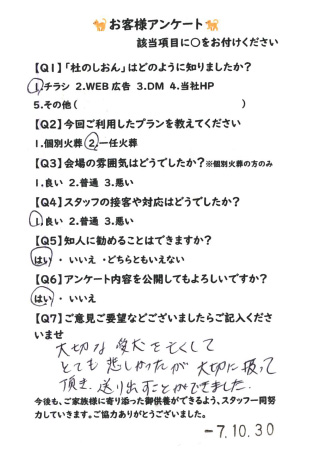 お客様の声