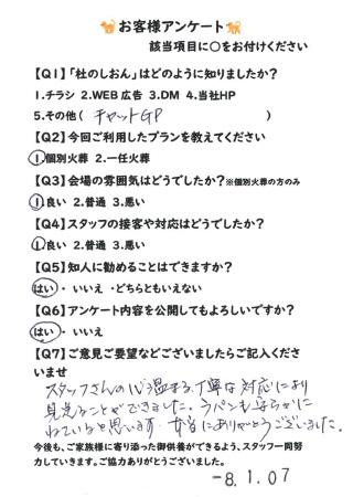 お客様の声