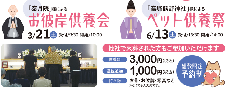 2026供養会のお知らせ.png