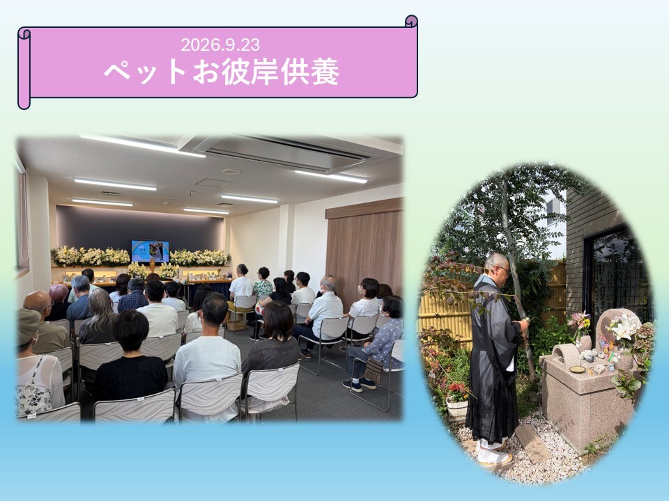 2026.9.23お彼岸供養まとめ.jpg